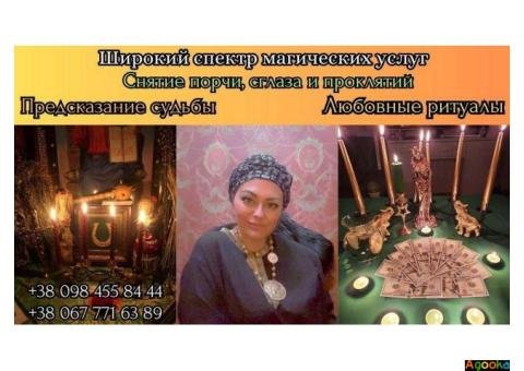 Снятие порчи, привлечение удачи и лечение травами Киев.