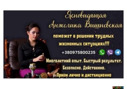 Гадание Киев. Снятие негатива. Любовная магия.