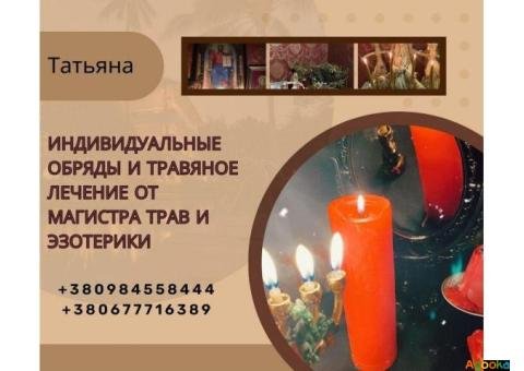 Помощь целительницы при женских заболеваниях и опухолях в Киеве.