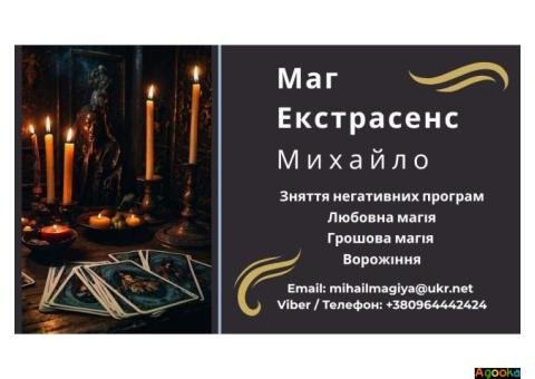 Гадання  у Львові. Приворот на кохання. Зняття порчі Львів.