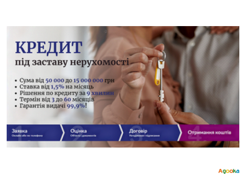 Отримати кредит під заставу квартири у Києві без перевірок.