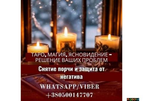 Помощь ясновидящей, гадалки онлайн.