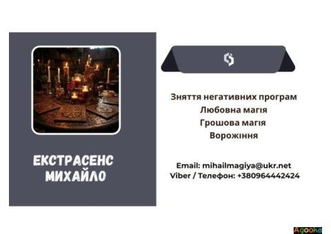 Любовний приворот Рівне. Ворожіння на майбутнє. Зняття порчі Рівне.