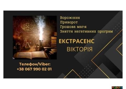 Ясновидиця Львів. Зняття негативу Львів. Приворот Львів.