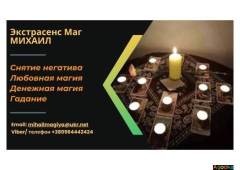 Снятие порчи. Любовный приворот Харьков.Гадание.