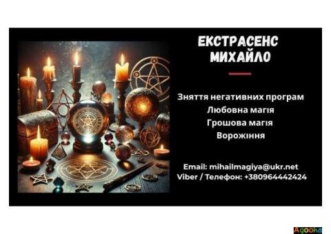 Допомога мага Чернівці. Приворот. Ворожіння. Зняття негативу.