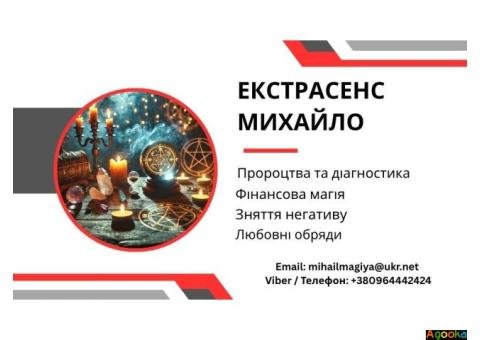 Любовний приворот Хмельницький. Зняття порчі. Ворожіння.