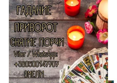 Гадалка, ясновидящая, таролог, экстрасенс США.