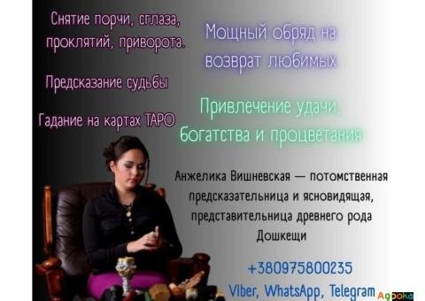 Где найти проверенную гадалку в Киеве.