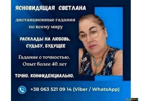 Гадание в Днепре. Снятие негатива. Обряды на любовь.