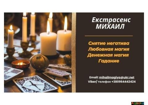 Приворот Винница. Снять порчу в Виннице. Гадание Винница.