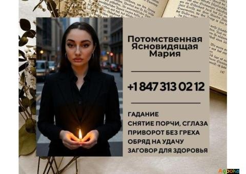 Ясновидящая, гадалка Чикаго.