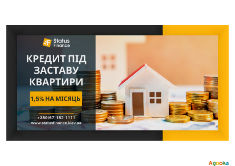 Отримайте кредит у Києві під заставу будинку без довідки про доходи.