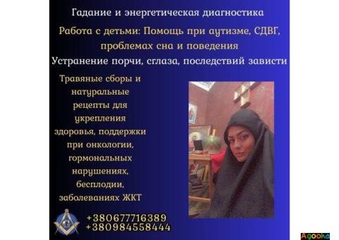 Снятие порчи, гадание и ритуалы в Киеве.