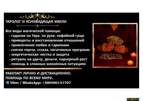 Магическая помощь на расстоянии. Гадание онлайн. Приворот по фото.