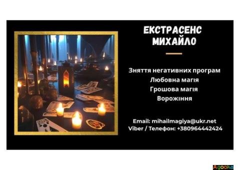 Приворот Хмельницький. Зняти порчу Хмельницький. Ворожіння Хмельницький.