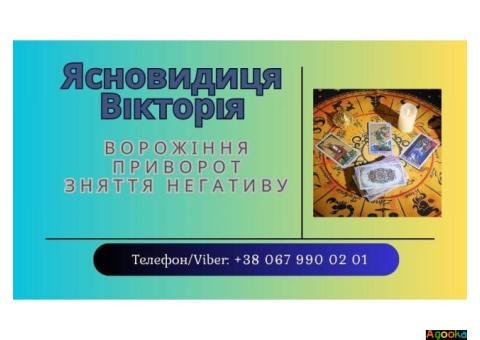 Приворот без шкоди Івано-Франківськ. Ворожіння. Зняття негативу.