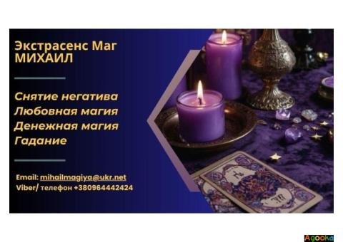 Гадание Запорожье. Приворот Запорожье. Снятие негатива. Помощь екстрасенса