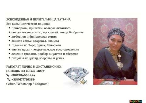 Приворот, снятие порчи и сглаза, обряды на удачу и деньги в Киеве