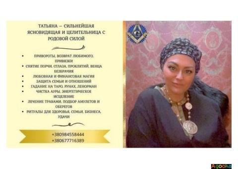 Магия и гадания в Киеве: помощь в личной жизни и карьере.