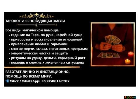 Любовная магия в Варшаве. Снять сглаз в Варшаве. Гадание.