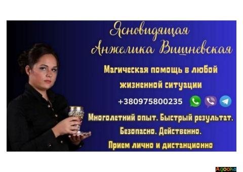 Приворот на мужчину Киев. Диагностика Таро. Снятие порчи.