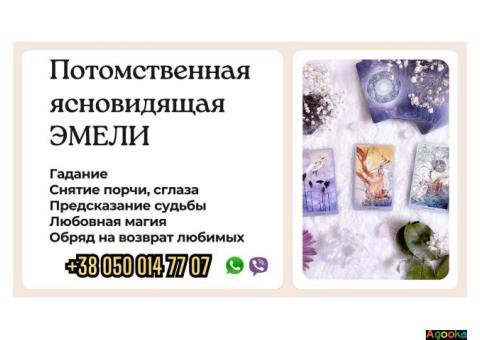 Консультация ясновидящей-таролога Краков.