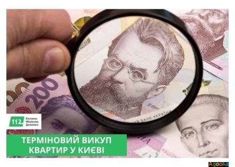Викуп нерухомості в Києві — швидко, надійно, без зайвої бюрократії.