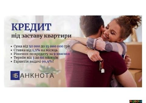 Гроші під заставу терміново. Кредит під заставу нерухомості.