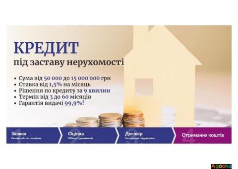 Кредит під заставу без довідки про доходи. Іпотечний кредит.