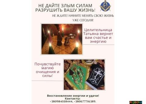 Магическая помощь: приворот, снятие негатива, исцеление, гадание.