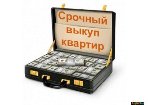 Викуп квартир, будинків і земельних ділянок у Києві та області.