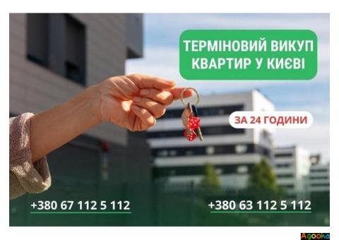 Викуп квартир, будинків та землі у Києві без зайвої бюрократії.