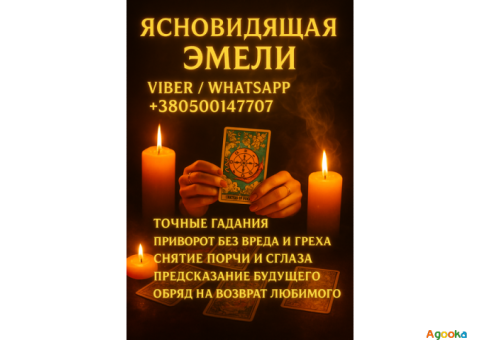 Ясновидящая, гадалка Вроцлав — помощь в сложных жизненных ситуациях.