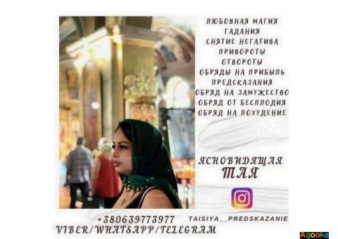 Снятие порчи, гадание, любовная магия онлайн.