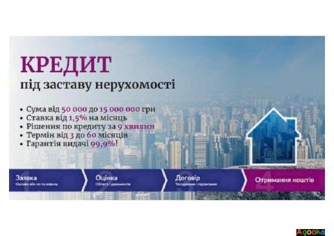 Отримати гроші під заставу будинку під 1,5% на місяць.