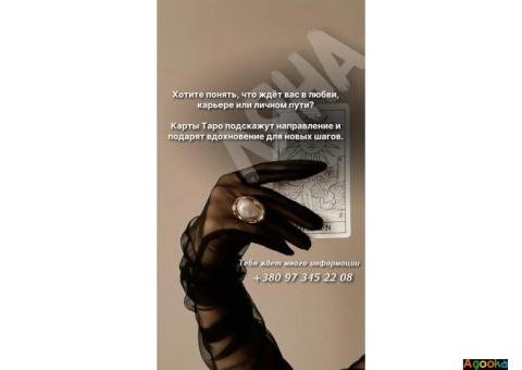 Экстрасенс онлайн — предсказания, чистки, защита.