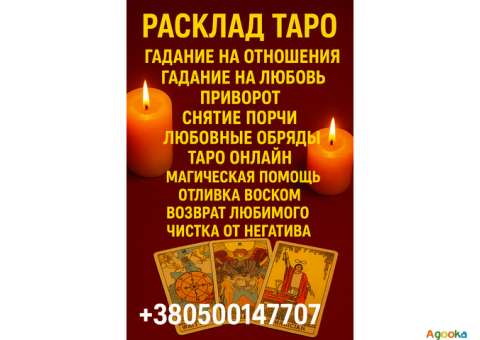 Консультация экстрасенса дистанционно — узнаю, подскажу, помогу.