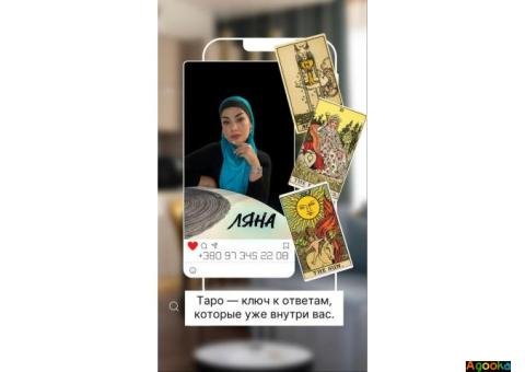 Помощь ясновидящей, таролога онлайн.