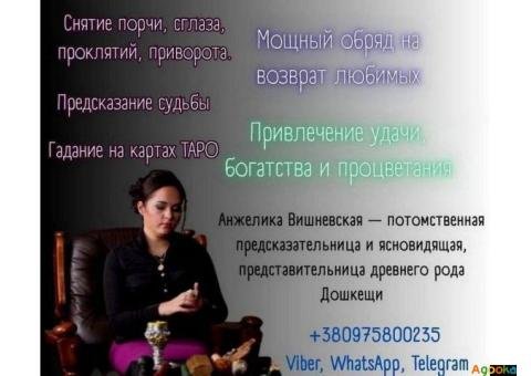 Снятие порчи в Киеве.