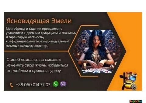 Ясновидящая, таролог Вильнюс.