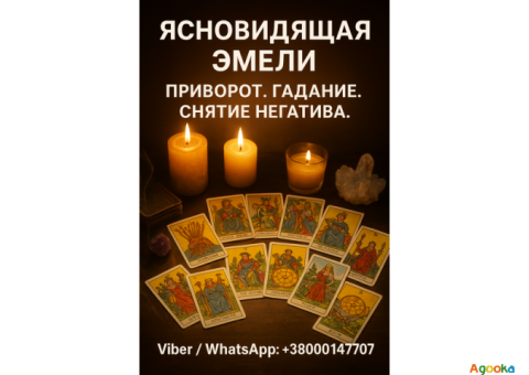 Помощь ясновидящей при проблемах в жизни