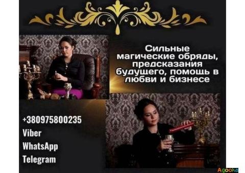 Любовный приворот Киев. Гадание Киев. Снять порчу в Киеве.
