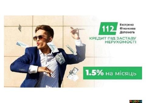 Отримати гроші під заставу нерухомості швидко, без зайвих вимог