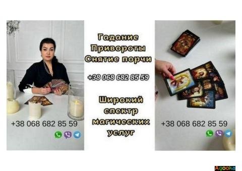 Услуги таролога дистанционно. Магическая помощь.