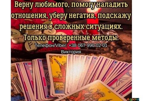 Гадание Чернигов. Снятие порчи и сглаза в Чернигове. Приворот на любовь.