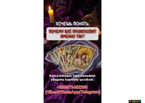 Услуги ясновидящей дистанционно. Гадание, снятие негатива, приворот.