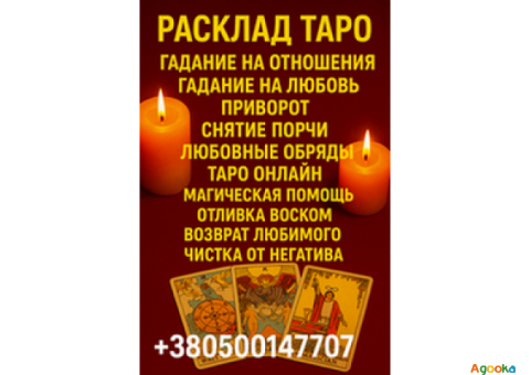 Ясновидящая в Бельгии. Гадание, снятие негатива, любовная магия.