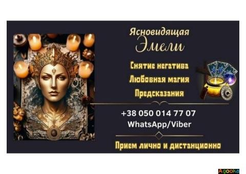 Ясновидящая в Словакии. Гадание, снятие негатива, любовная магия.