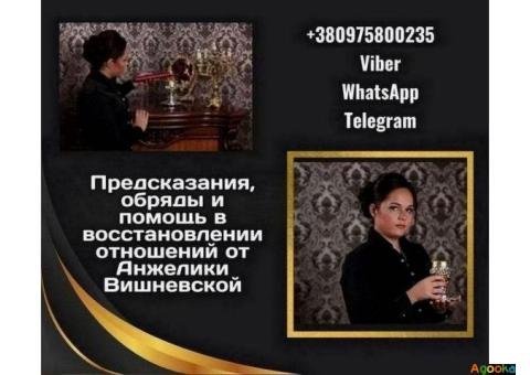 Любовный приворот Киев. Снятие порчи и сглаза. Гадание на картах Таро.